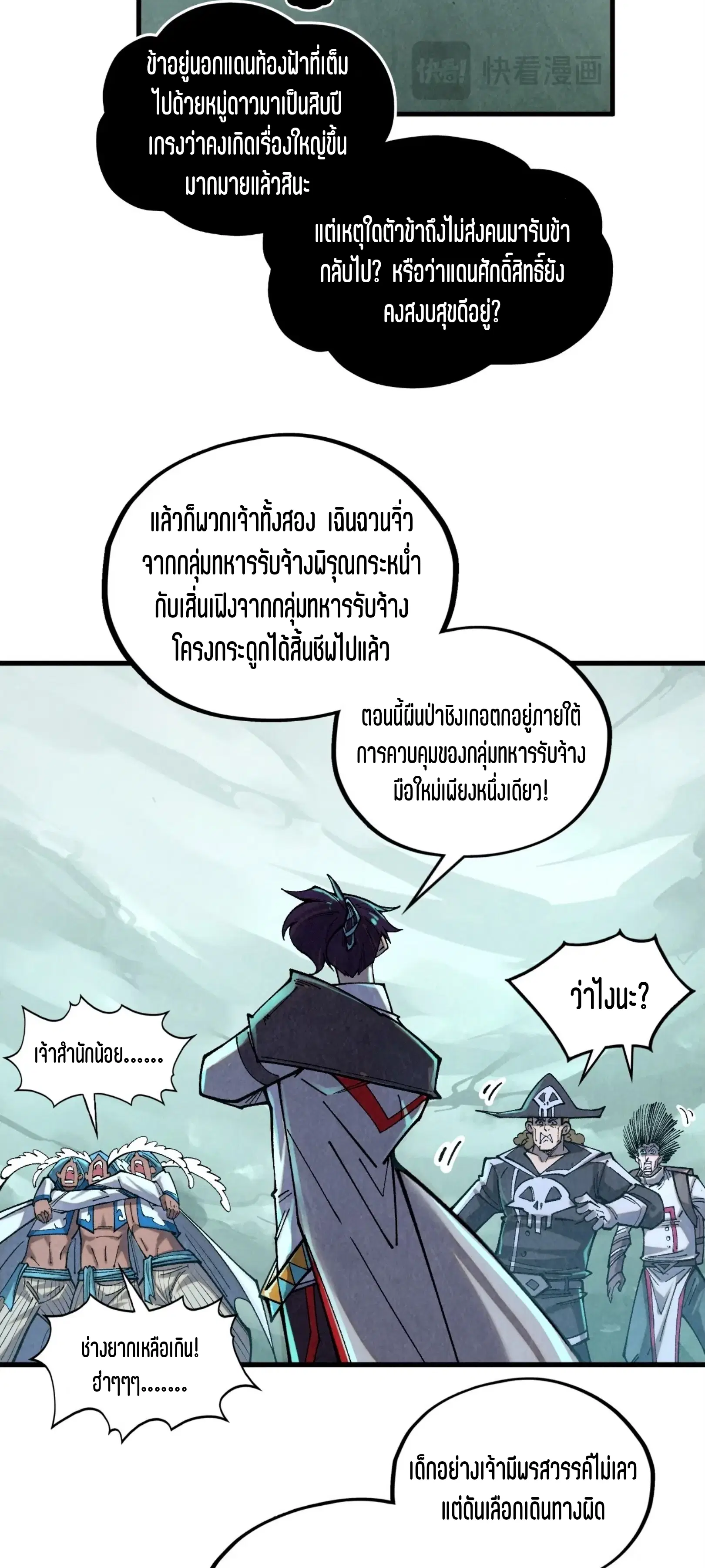 The Eternal Supreme ตอนที่ 385 หน้า 57
