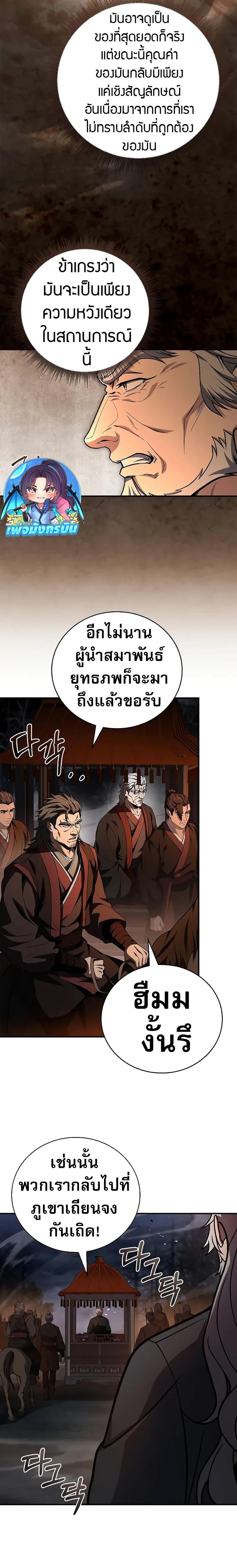 Reincarnated Escort Warrior ตอนที่ 66 หน้า 24