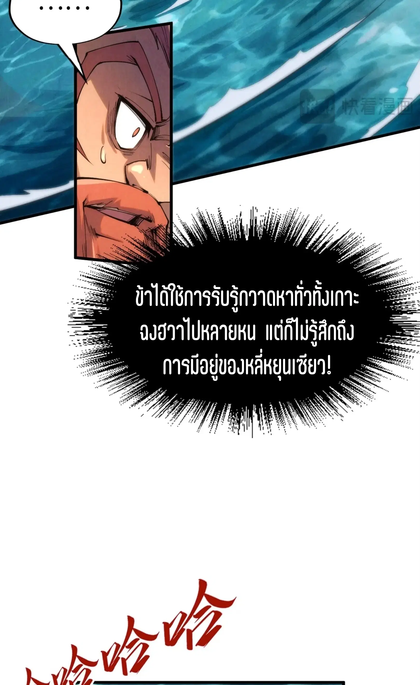 The Eternal Supreme ตอนที่ 243 หน้า 8