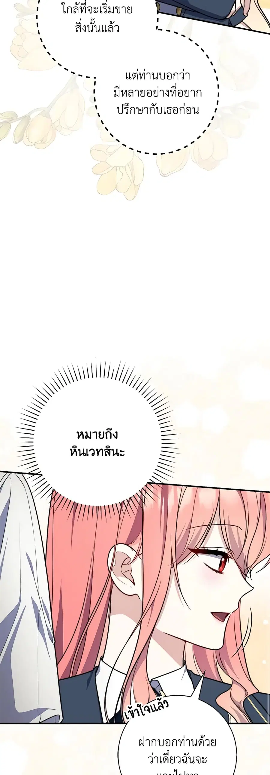 Fortune-Telling Lady ตอนที่ 37 หน้า 10