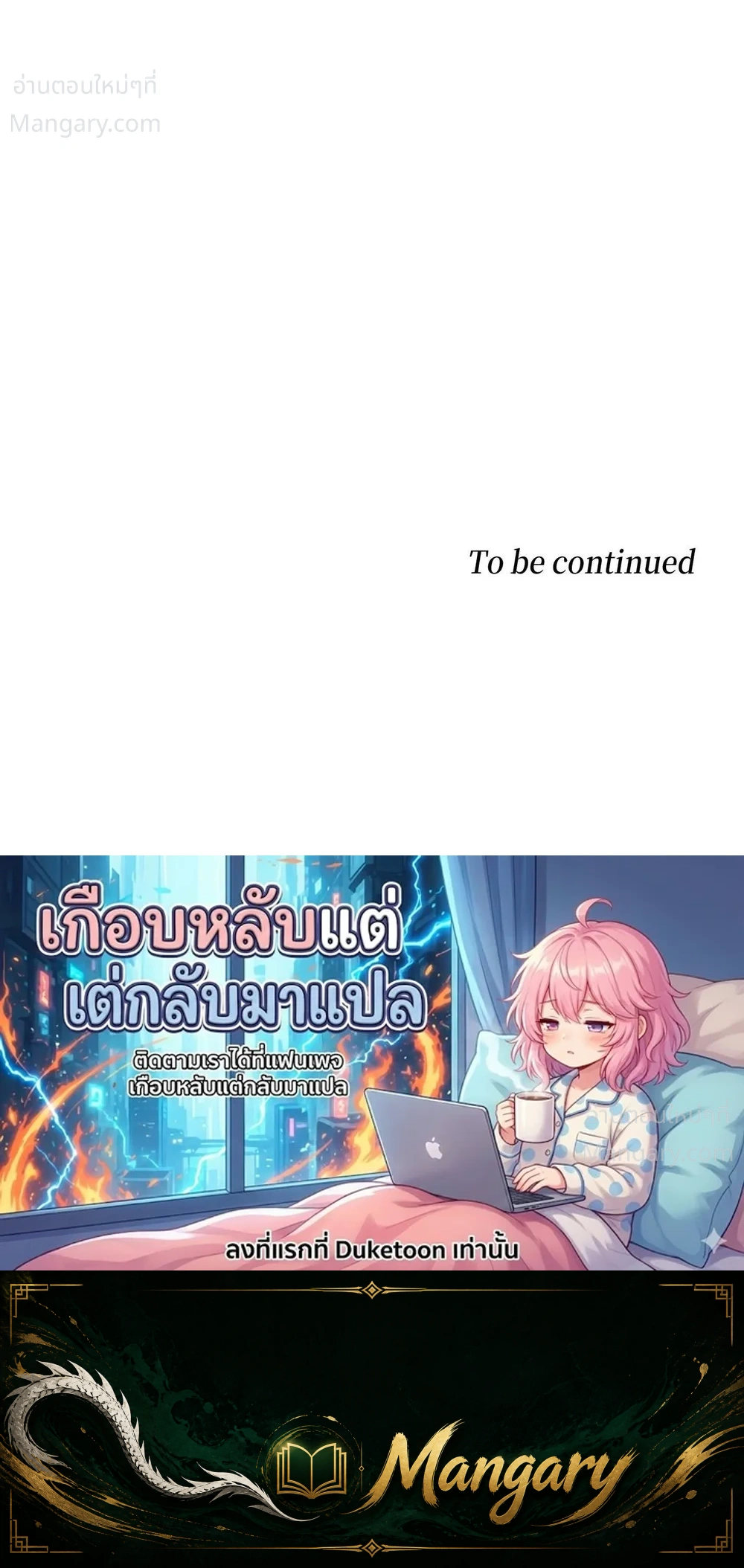 Lies of the Damned – คำโกหกของปีศาจที่ถูกสาป ตอนที่ 5 หน้า 42