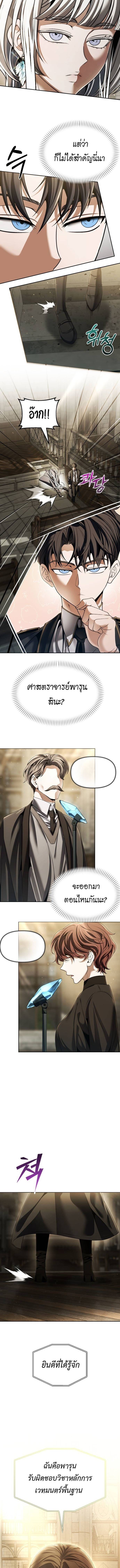 Return of the Back Alley Wizard จอมเวทไร้นามหวนคืน ตอนที่ 12 หน้า 11