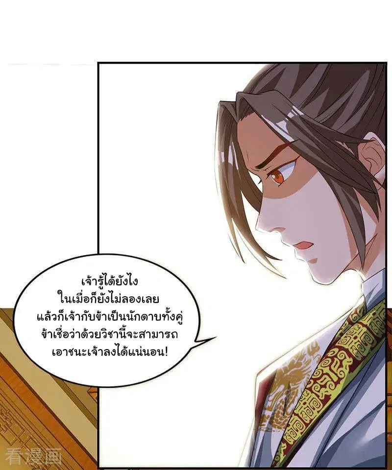 Reborn 80,000 years ตอนที่ 42 หน้า 3