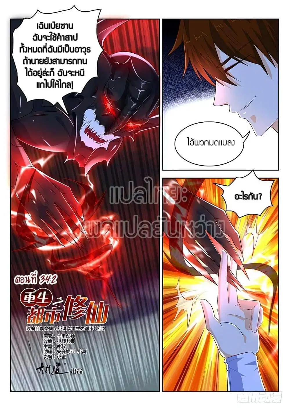 Rebirth Of The Urban Immortal Cultivator ตอนที่ 342 หน้า 12
