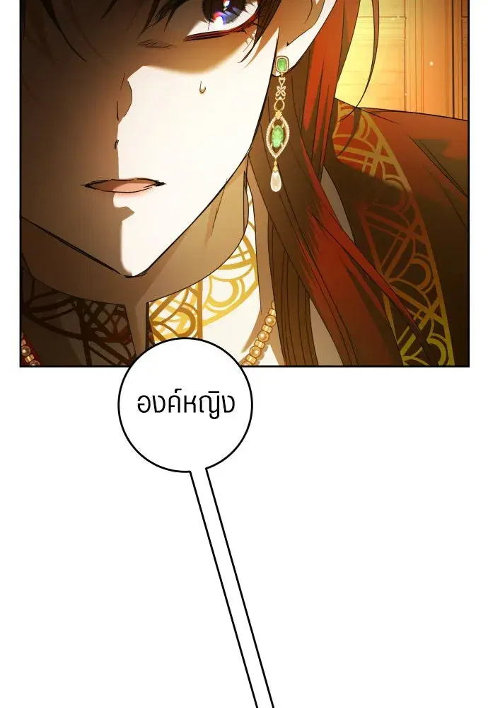 Your Throne ตอนที่ 242 หน้า 25