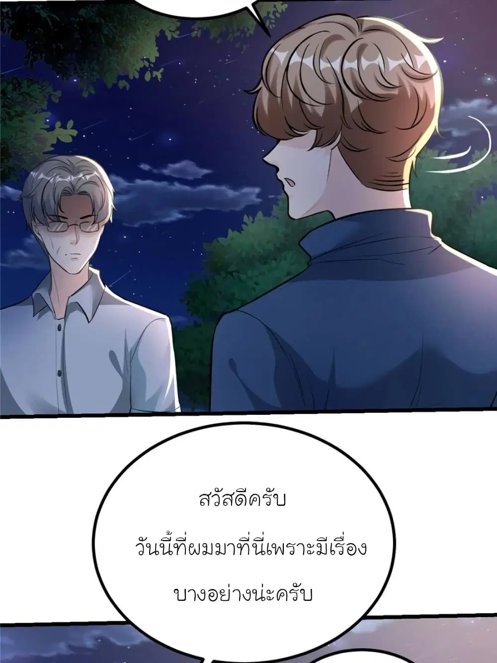 My Beautiful Time with You ตอนที่ 194 หน้า 22