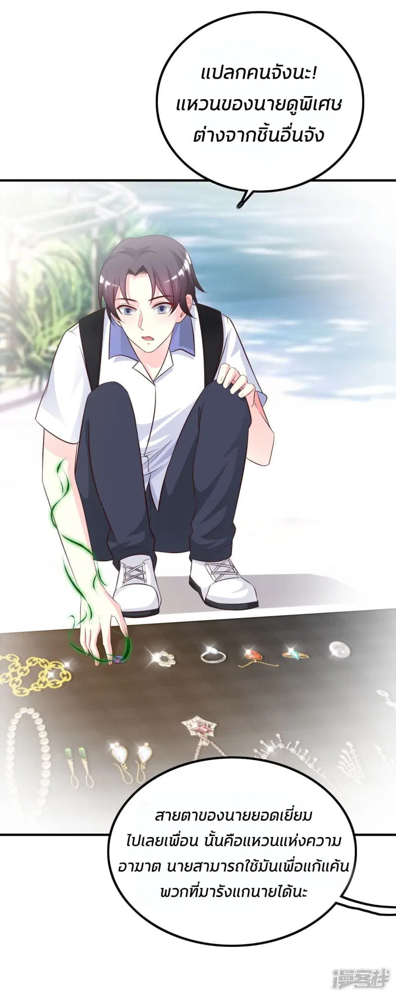 The Strongest Peach Blossom ตอนที่ 29 หน้า 19