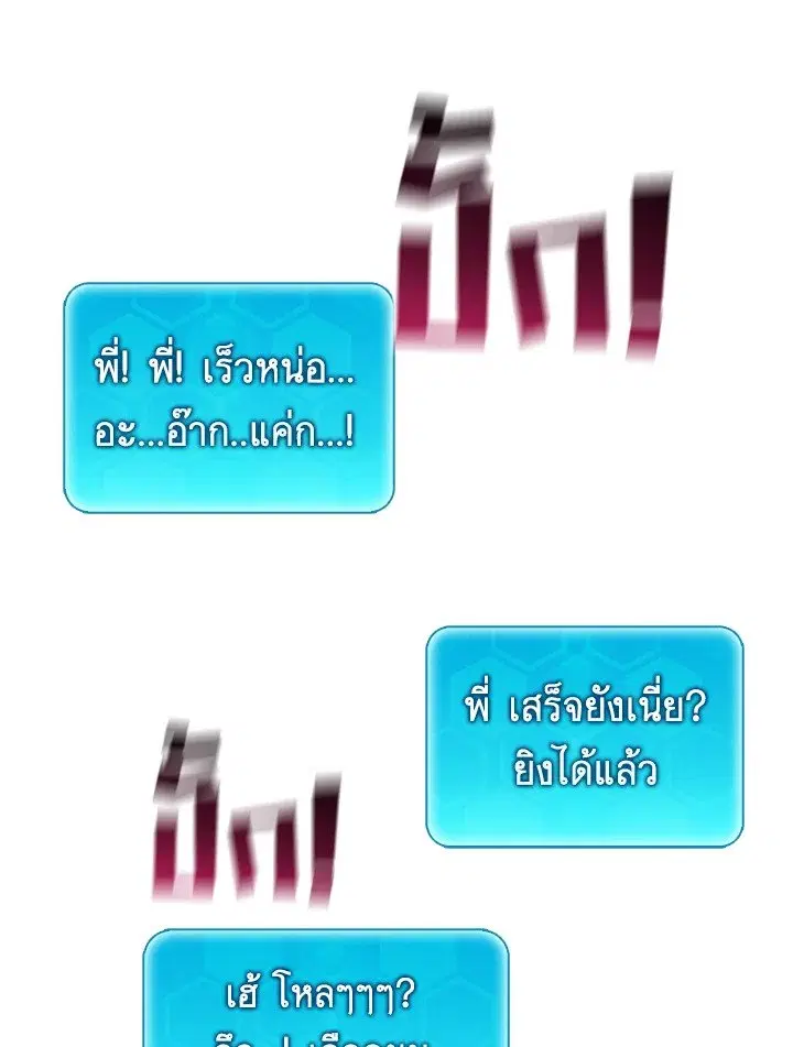 Arcane Sniper ตอนที่ 165 หน้า 94