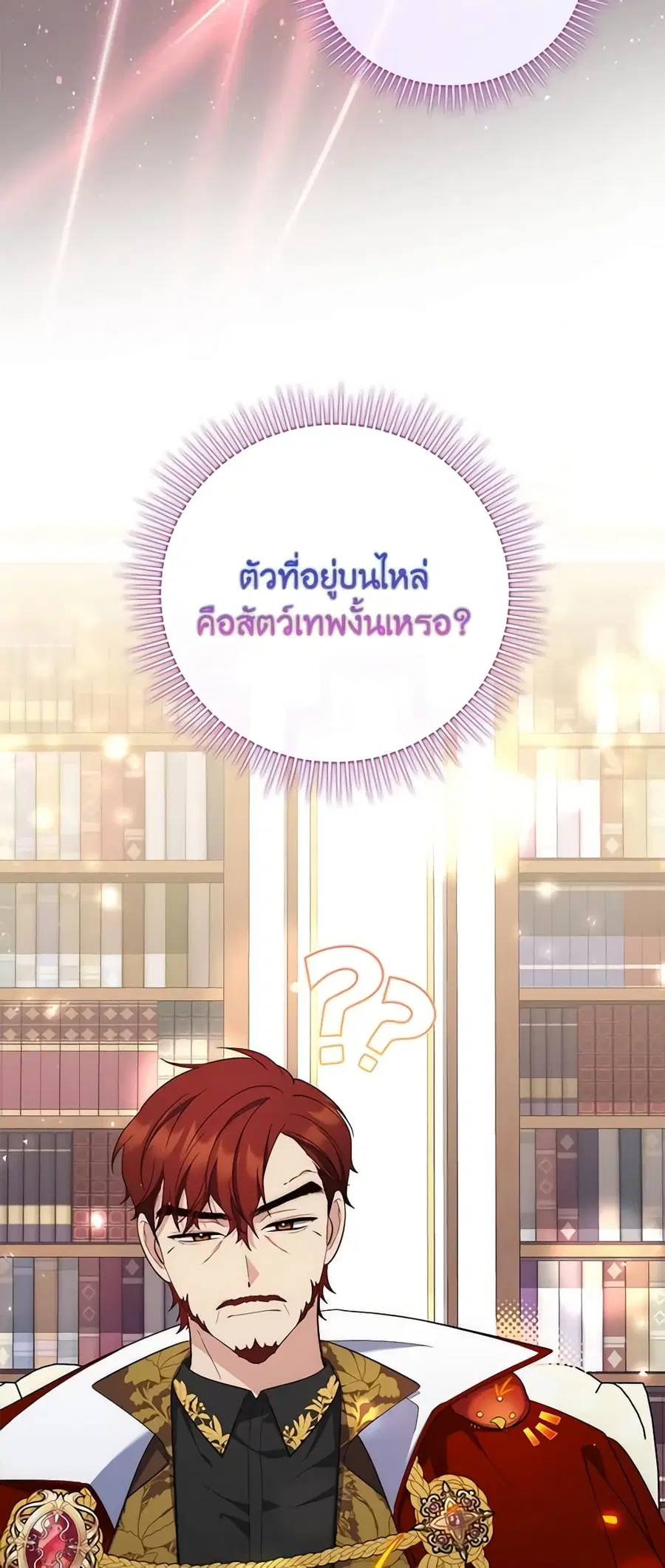Fortune-Telling Lady ตอนที่ 14 หน้า 54