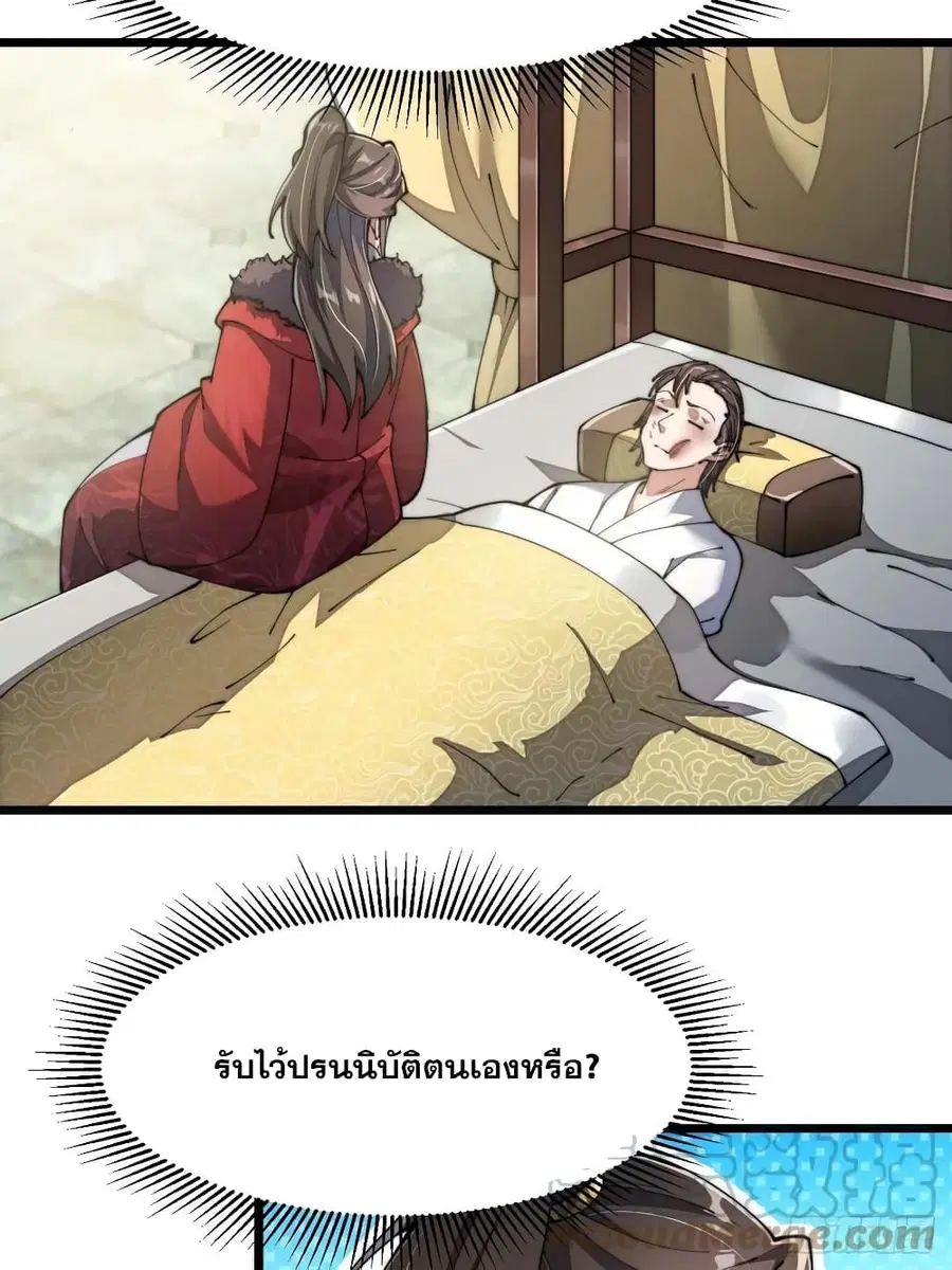 I’m Really Not the Son of Luck ตอนที่ 3 หน้า 32