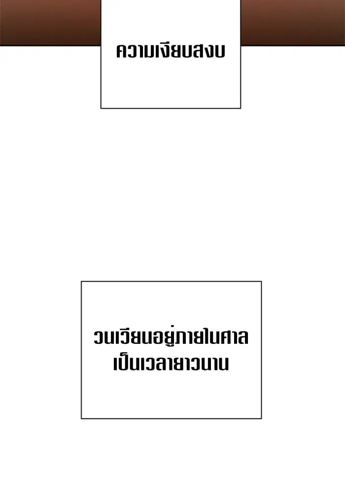 Your Throne ตอนที่ 76 หน้า 10