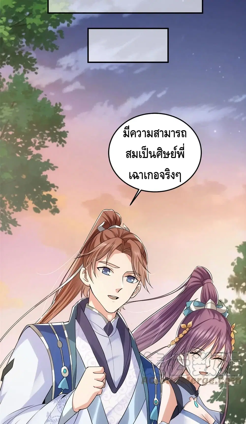 Keep A Low Profile ตอนที่ 71 หน้า 28