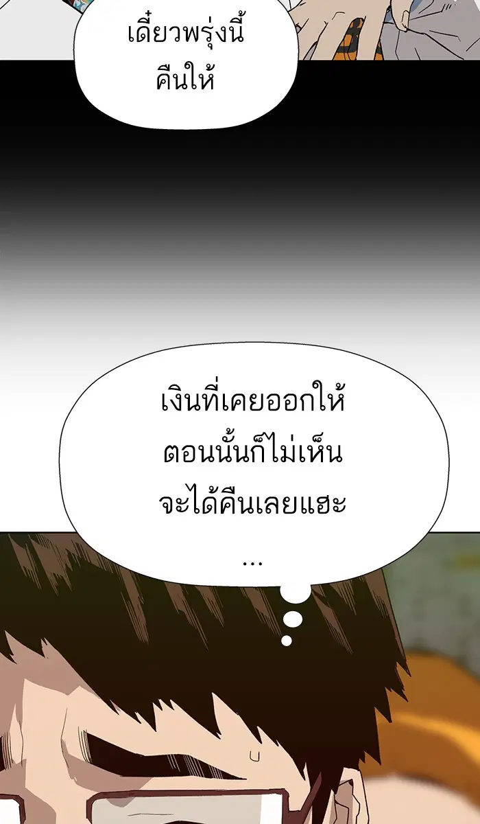 Weak Hero ตอนที่ 180 หน้า 73