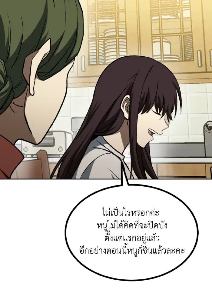 King of the Octagon ตอนที่ 116 หน้า 62