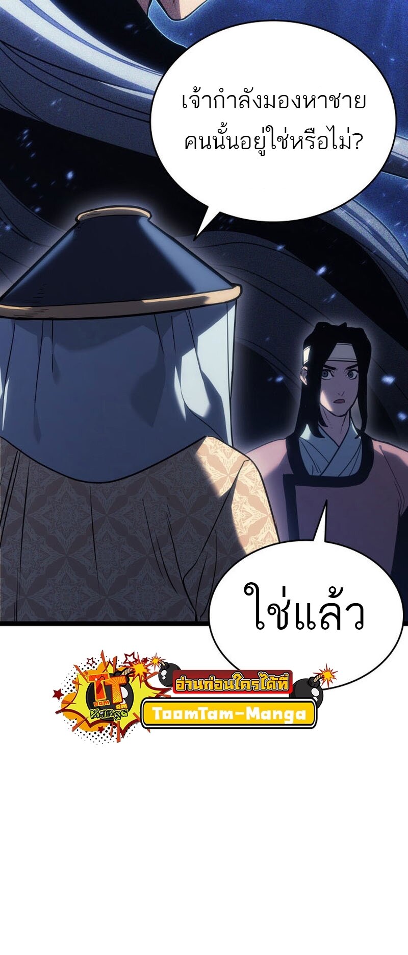 Reaper of the Drifting Moon ตอนที่ 77 หน้า 10