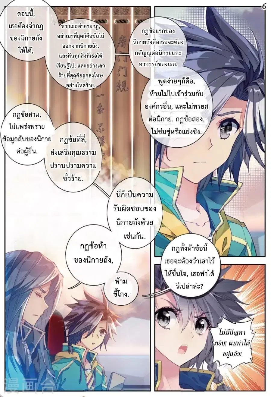 Douluo Dalu III: Longwang Chuanshuo ตอนที่ 72 หน้า 7