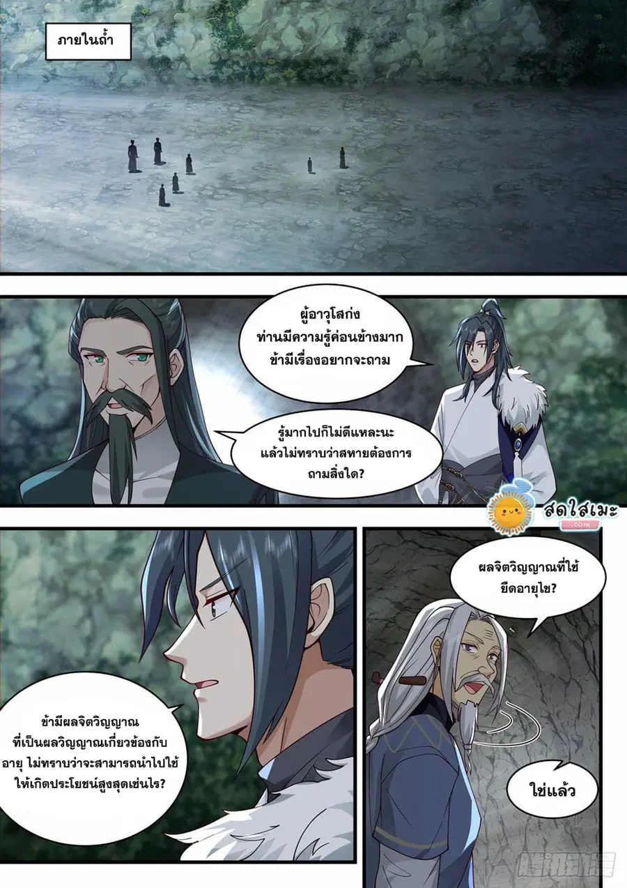 Martial Peak ตอนที่ 2057 หน้า 10