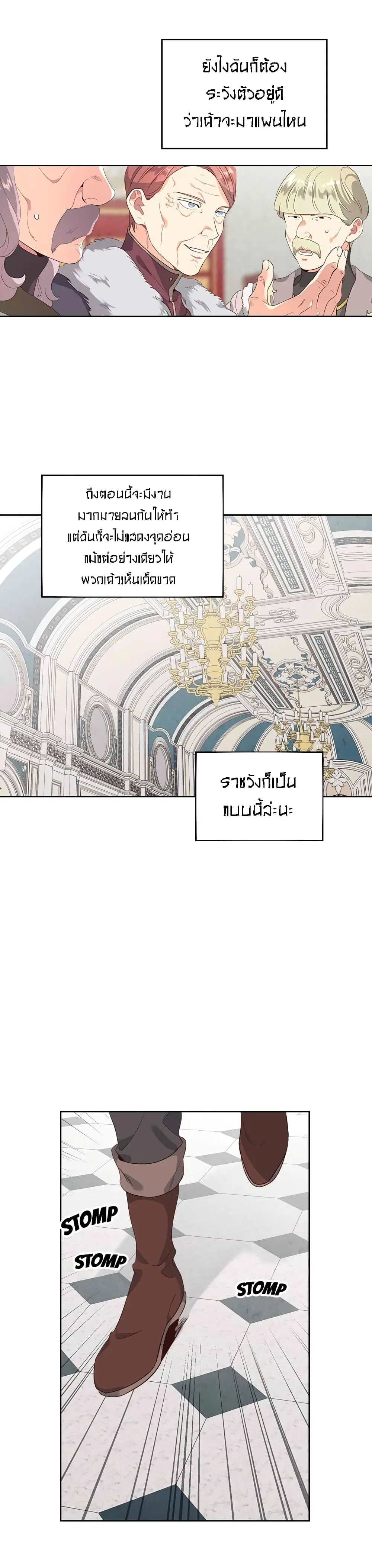 The Knight and Her Emperor ตอนที่ 63 หน้า 19