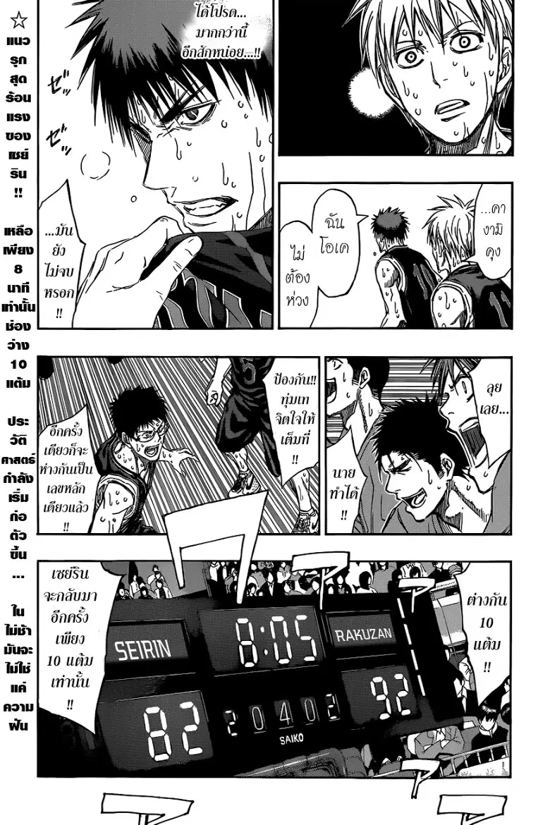 Kuroko no Basuke ตอนที่ 264 หน้า 17