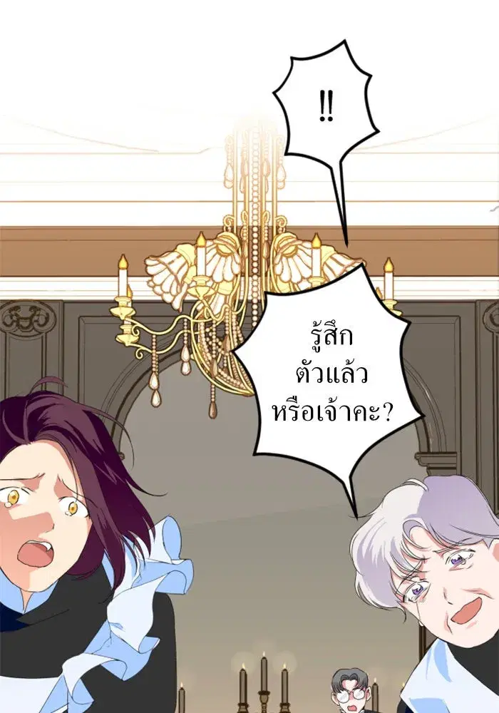 Your Throne ตอนที่ 2 หน้า 106