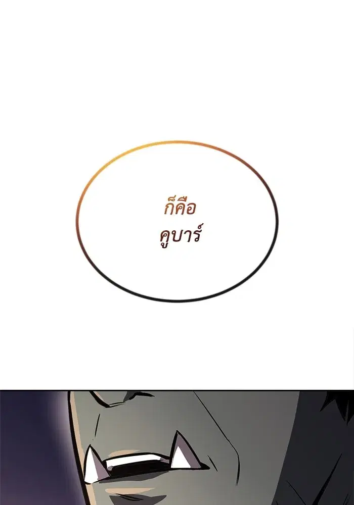 The Lazy Lord Masters the Sword ตอนที่ 77 หน้า 79