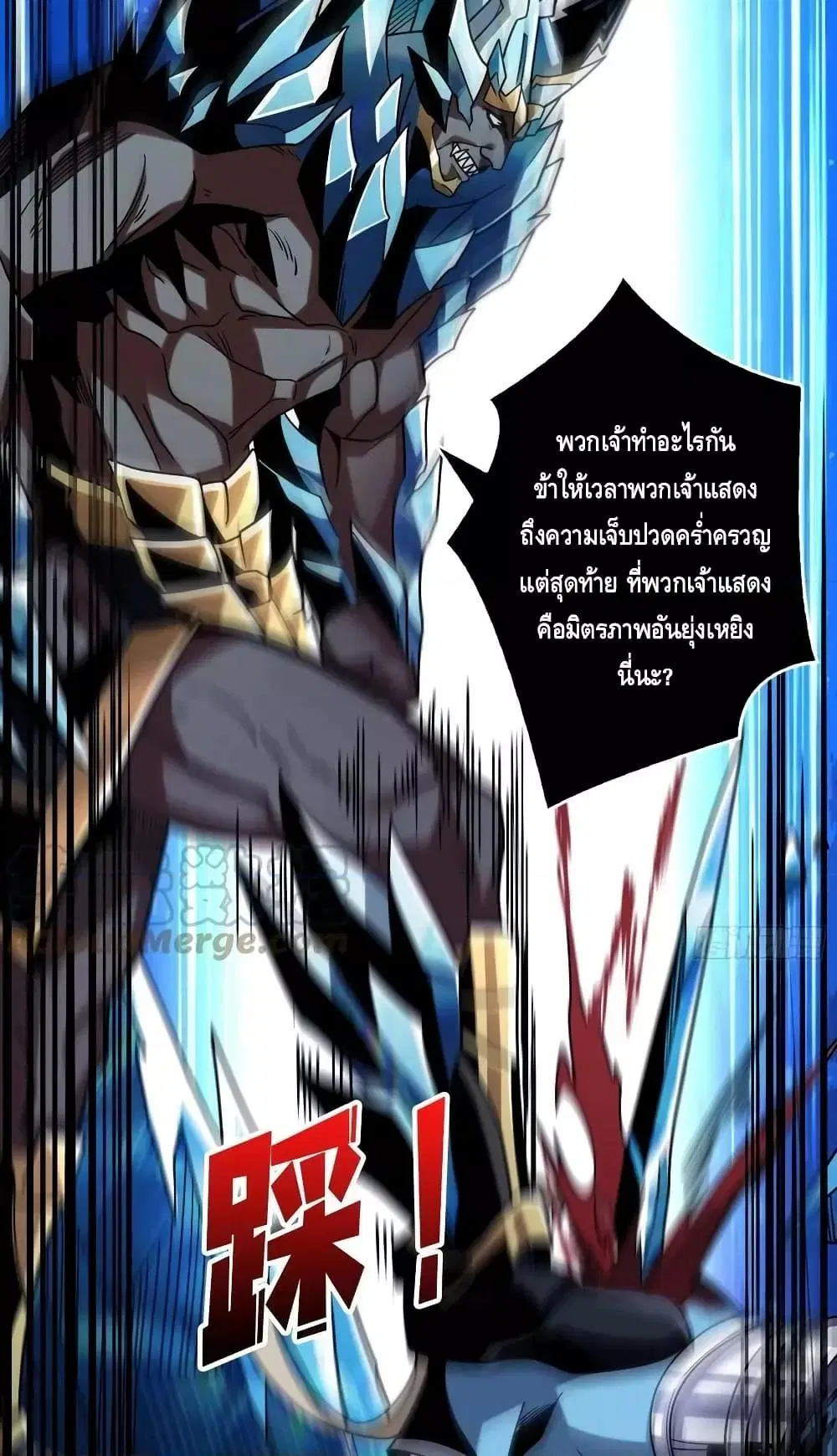 King Account at the Start ตอนที่ 280 หน้า 12