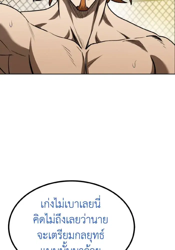 King of the Octagon ตอนที่ 104 หน้า 4