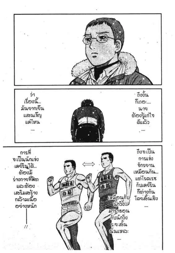Odds GP! ตอนที่ 85 หน้า 13