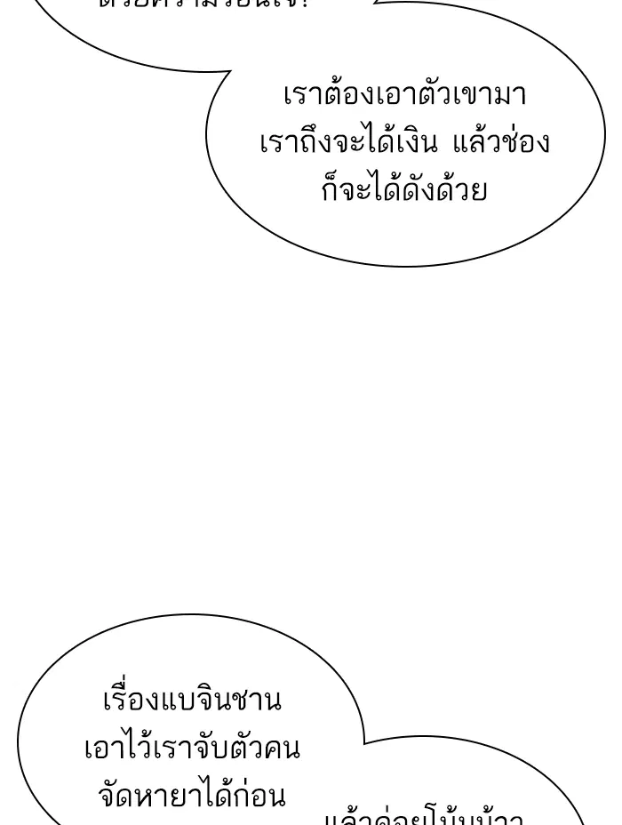 How to Fight ตอนที่ 142 หน้า 74