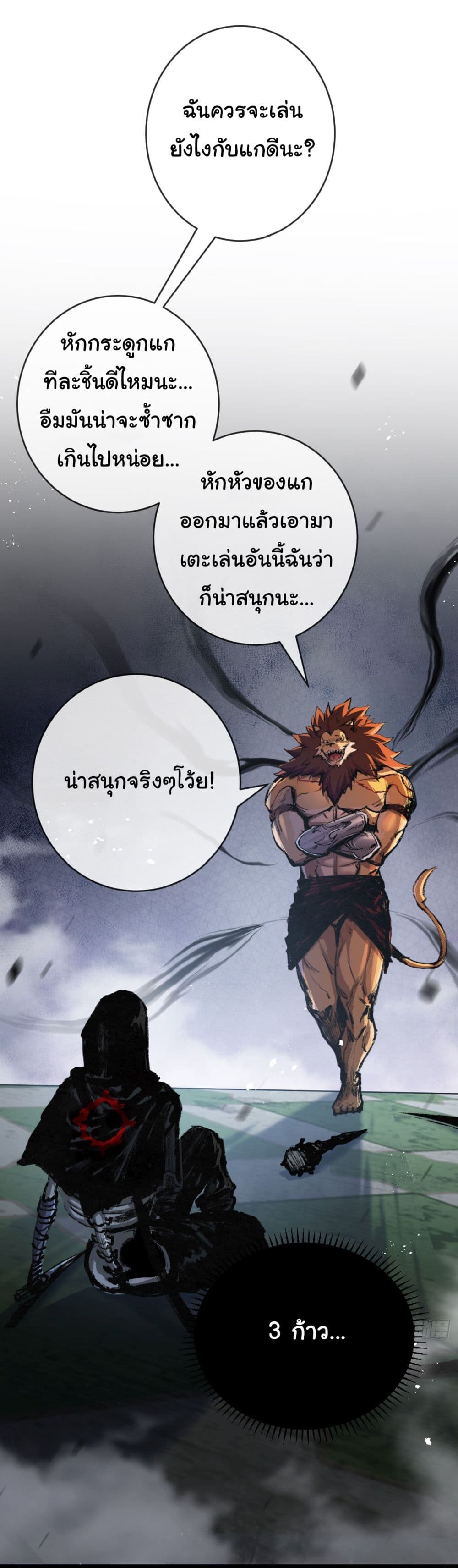Moon Slayer (I’m The Boss in Magic Moon) ตอนที่ 7 หน้า 2