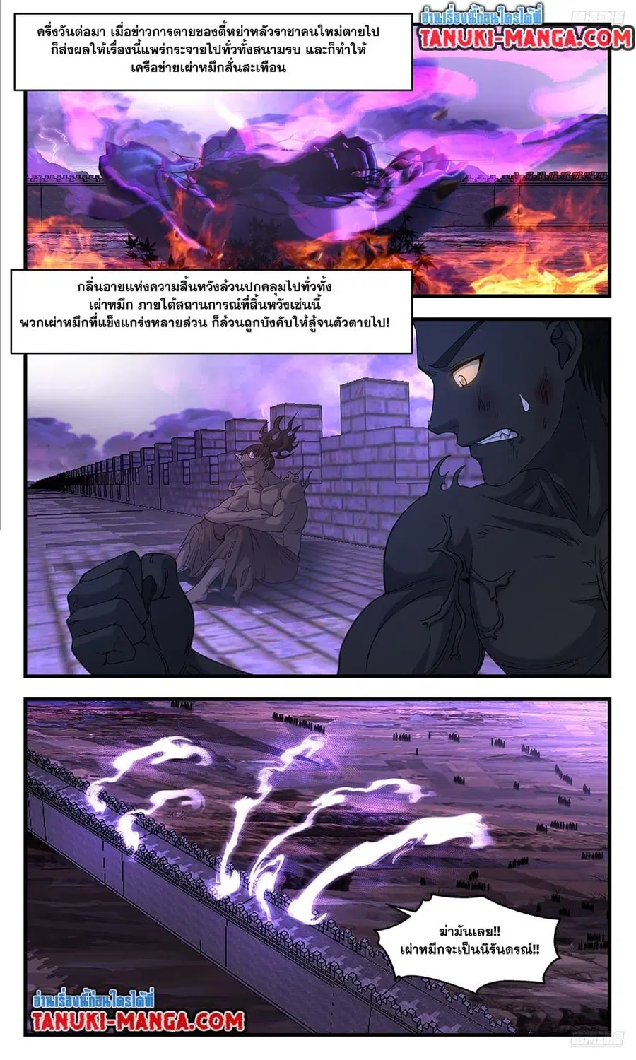 Martial Peak ตอนที่ 3717 หน้า 10