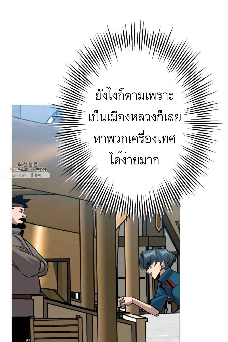 The Story of a Low-Rank จากเบี้ยสู่ราชัน ตอนที่ 53 หน้า 44