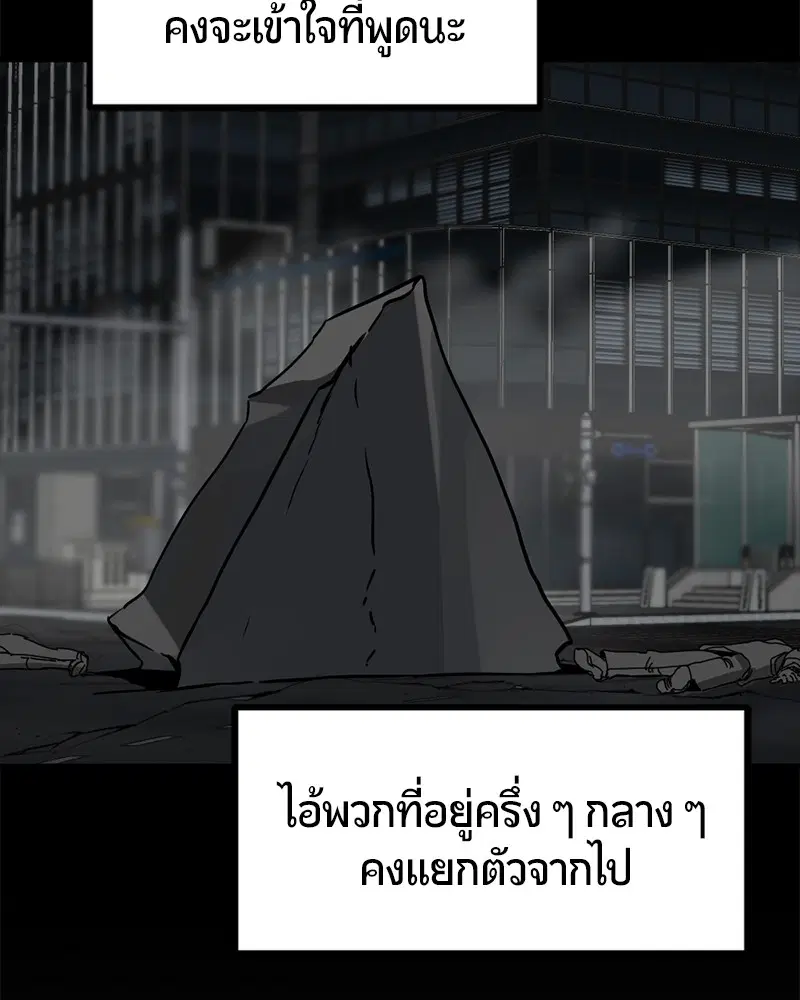 HERO KILLER ตอนที่ 86 หน้า 97