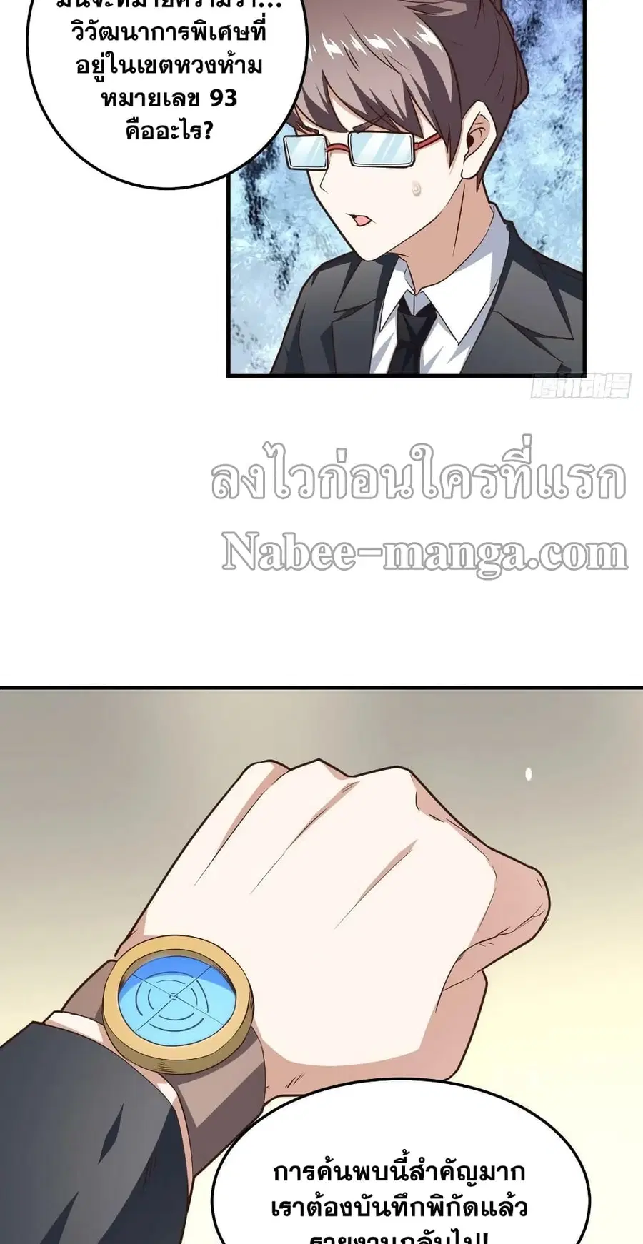 High Energy Strikes ตอนที่ 197 หน้า 26
