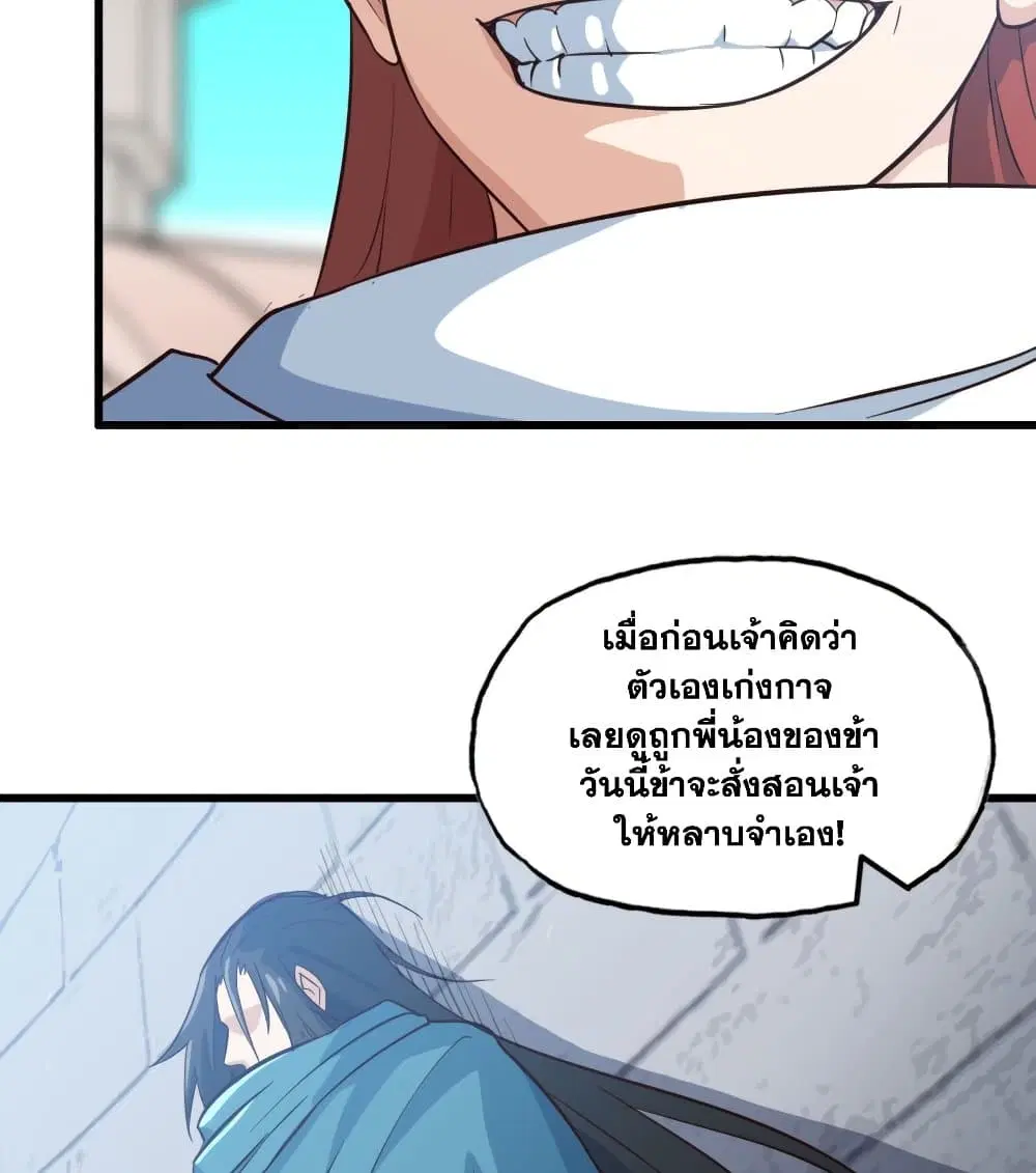 My Wife is a Demon Queen ตอนที่ 192 หน้า 18
