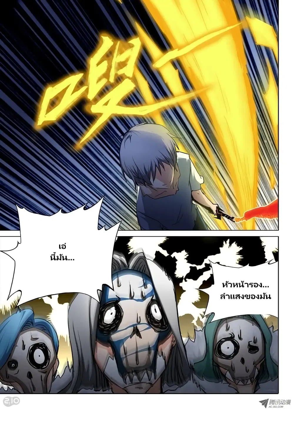 Silver Gravekeeper ตอนที่ 43 หน้า 14