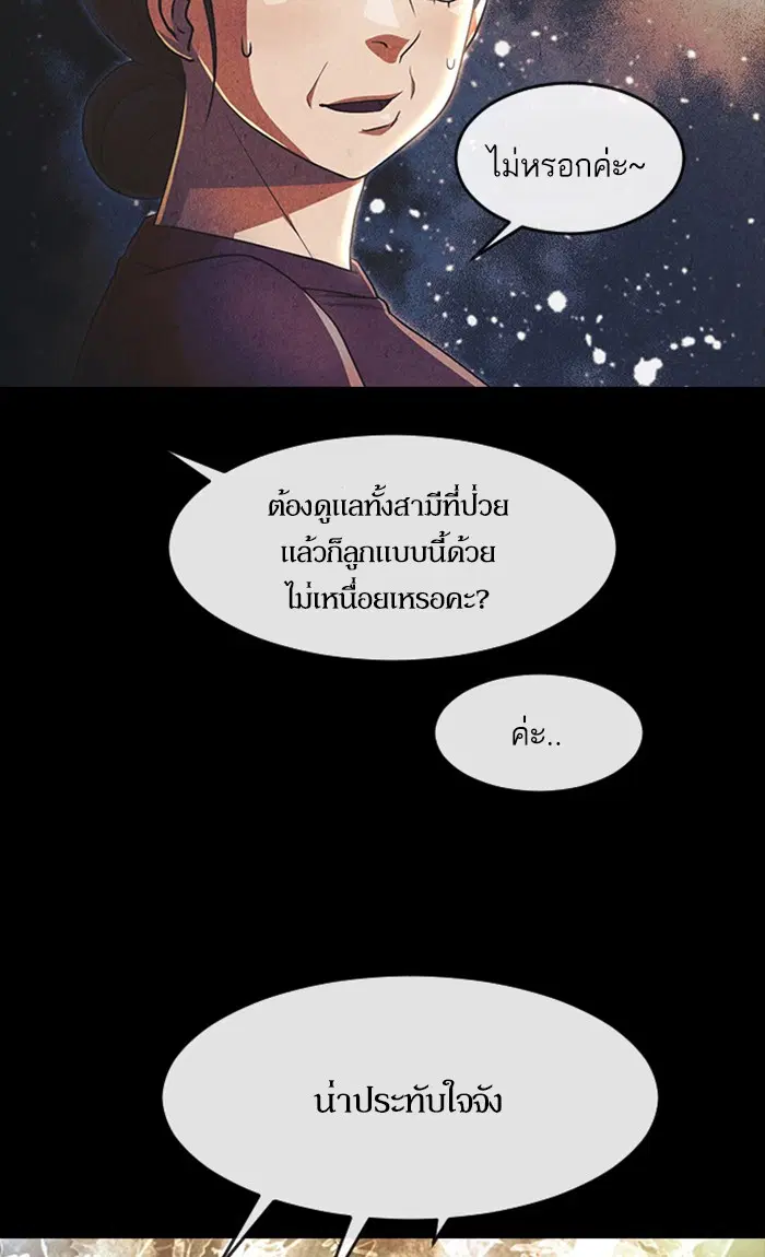 Random Chat ตอนที่ 257 หน้า 74