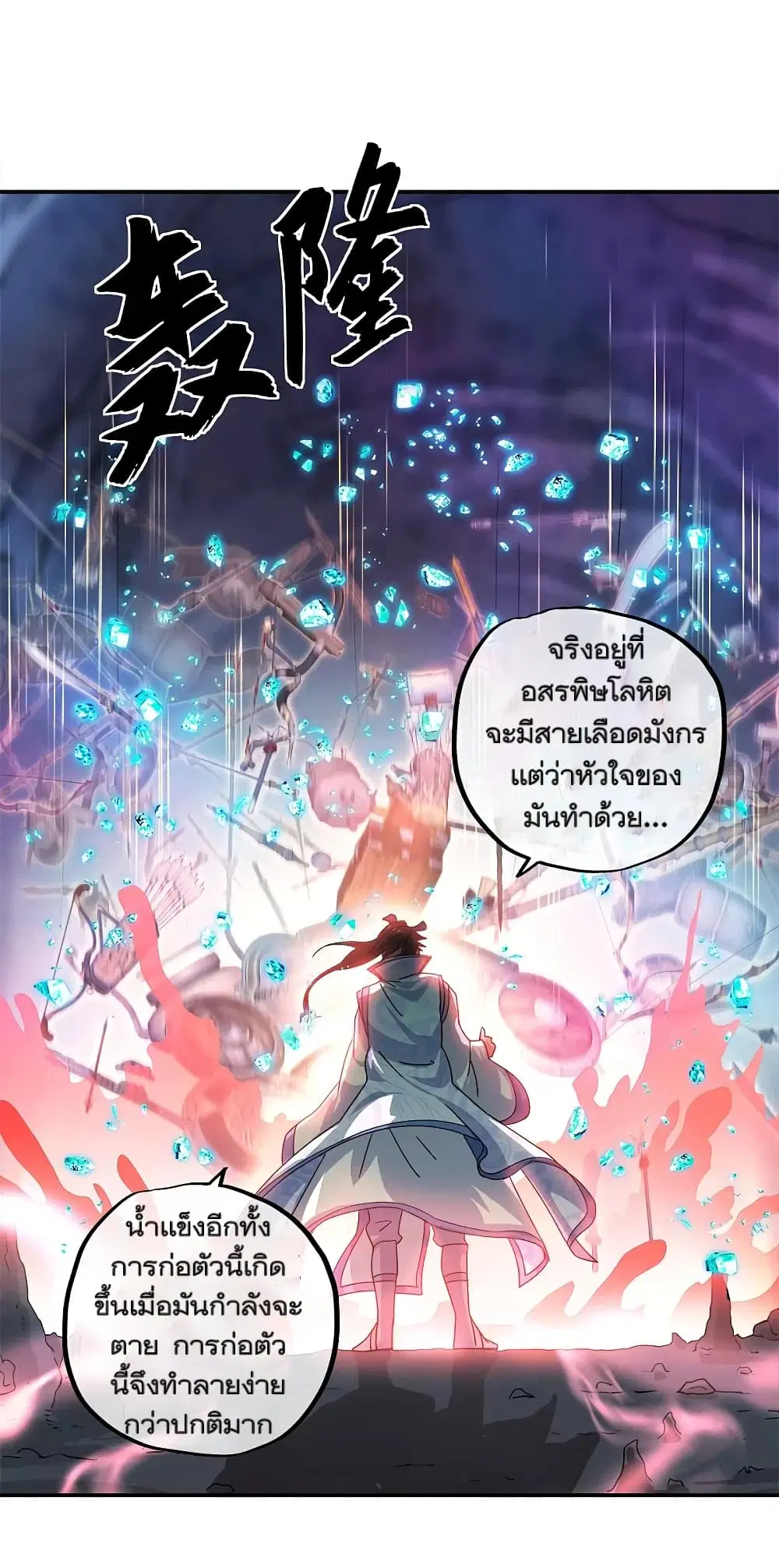 Peerless Battle Spirit (Tian Cang Zi Dongman) ตอนที่ 300 หน้า 16