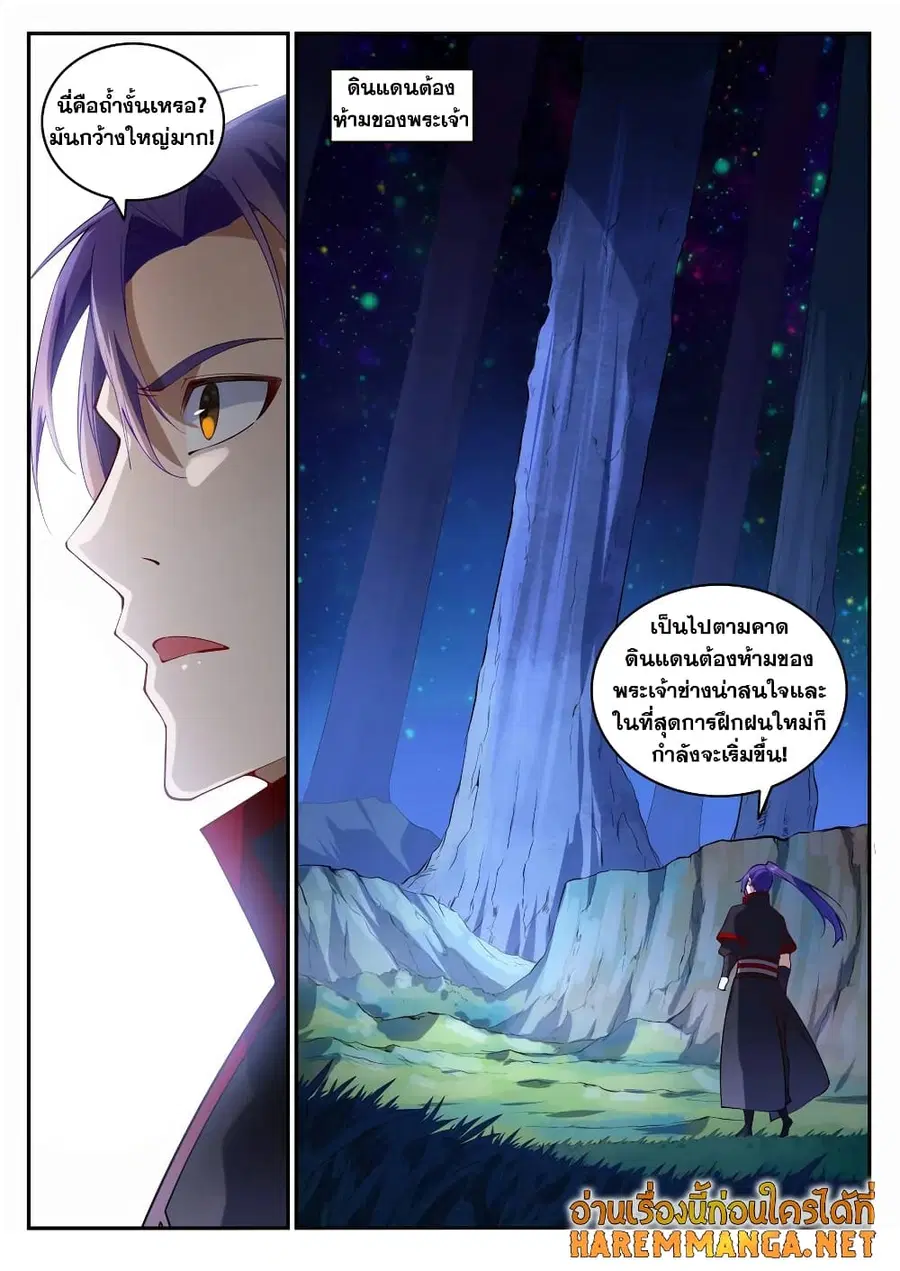 Bailian Chengshen ตอนที่ 718 หน้า 14