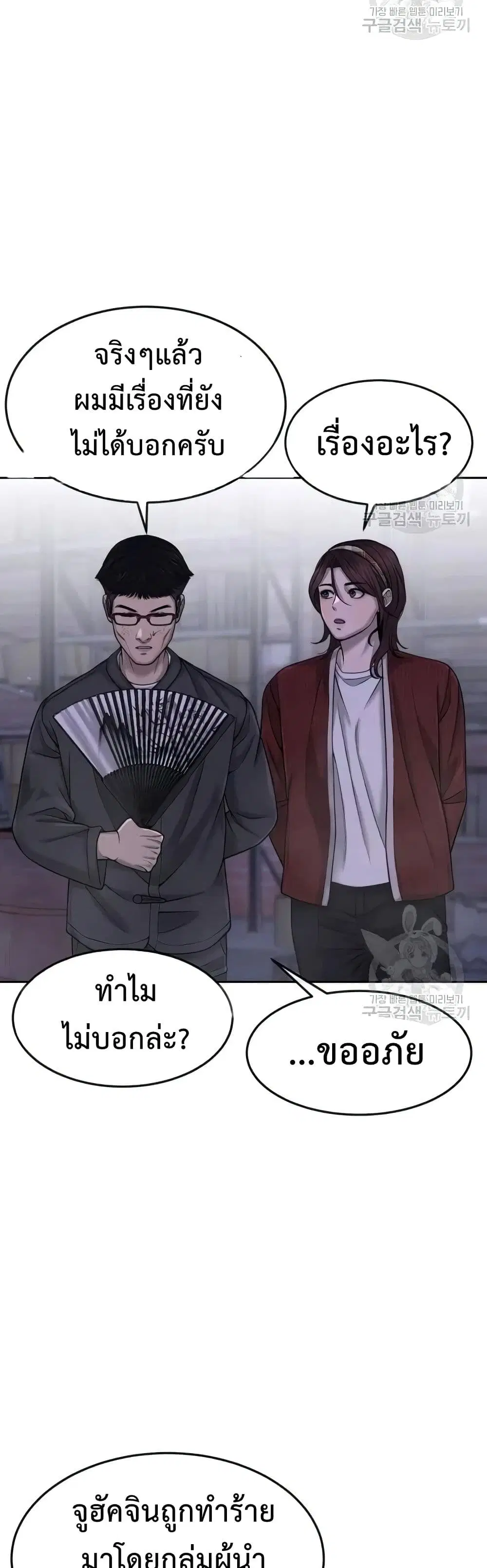 Quest Supremacy ตอนที่ 62 หน้า 5