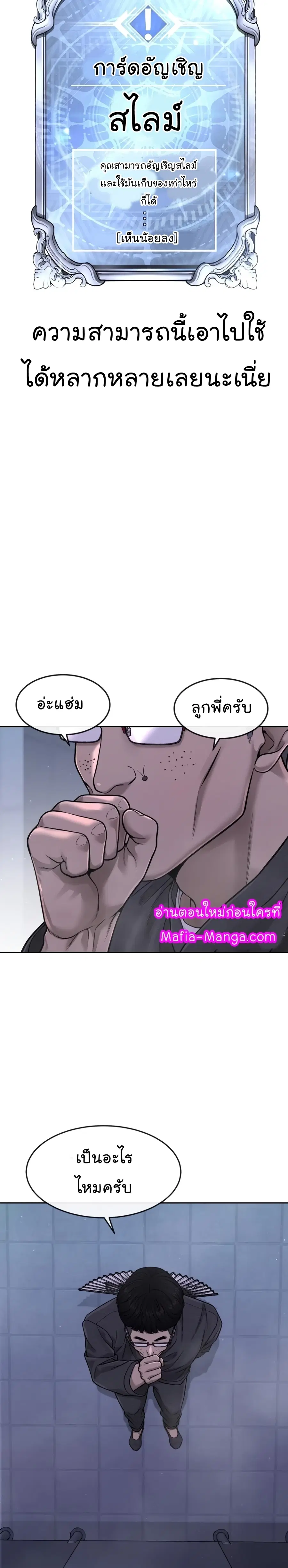 Quest Supremacy ตอนที่ 70 หน้า 11