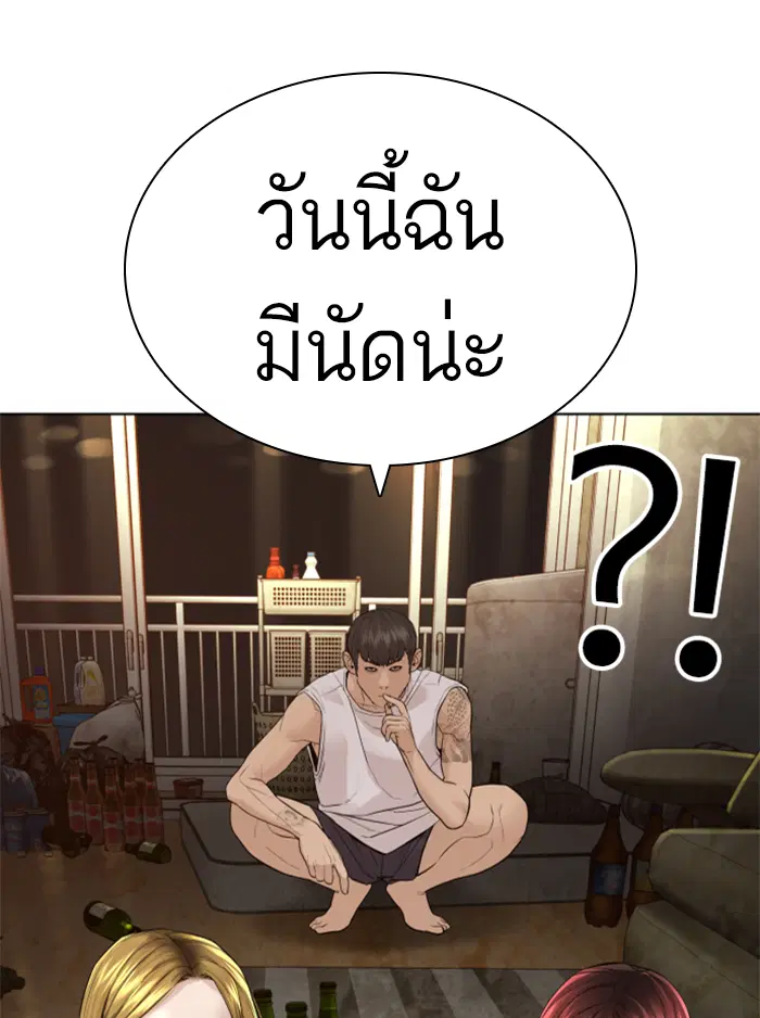 How to Fight ตอนที่ 142 หน้า 95