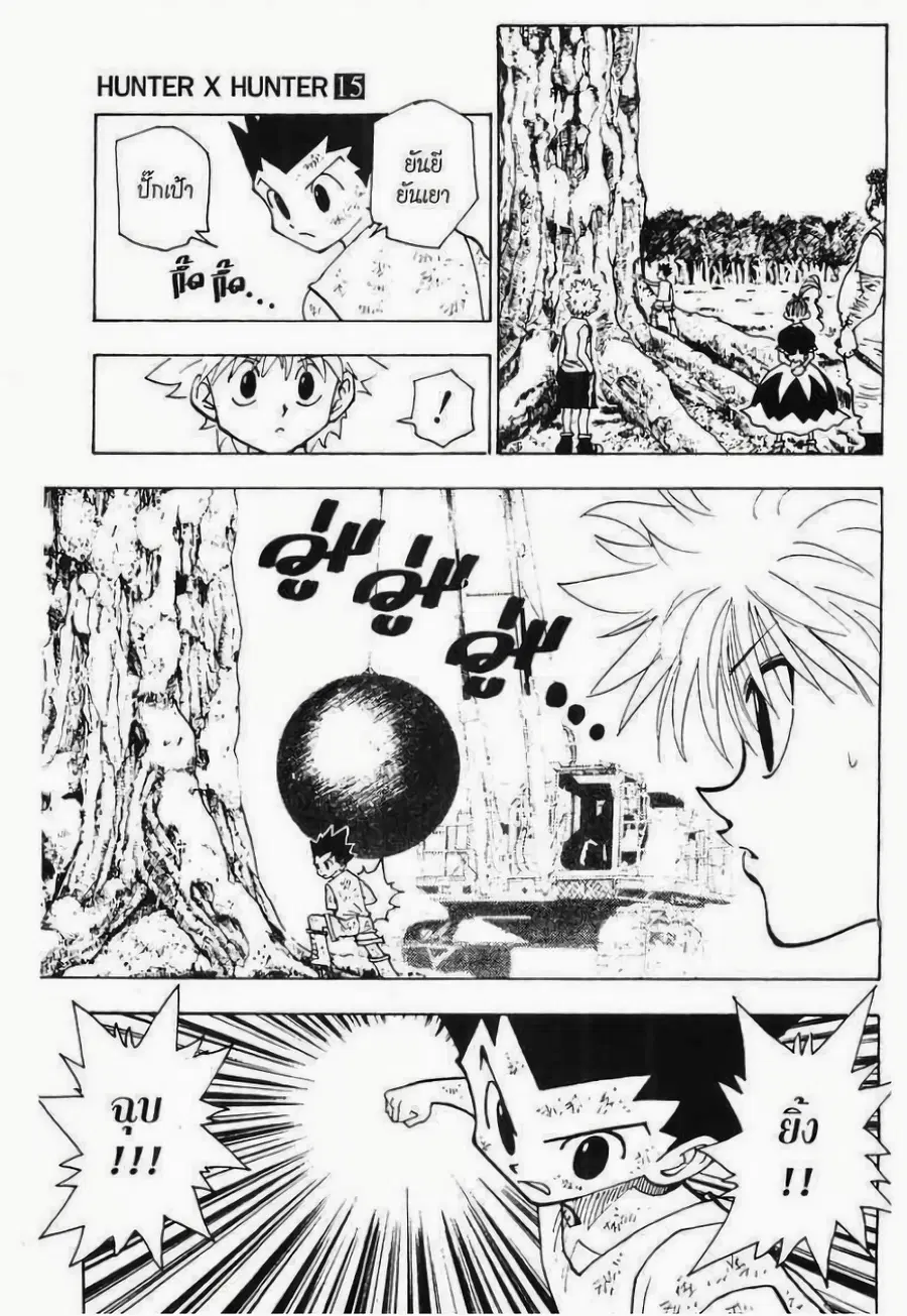 Hunter x Hunter ตอนที่ 150 หน้า 7