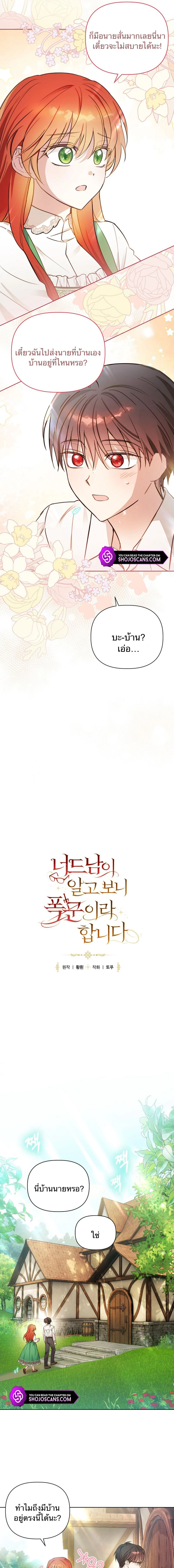 The Nerd Turned Out to Be the Tyrant – เด็กเนิร์ดกลายเป็นทรราช ตอนที่ 2 หน้า 7