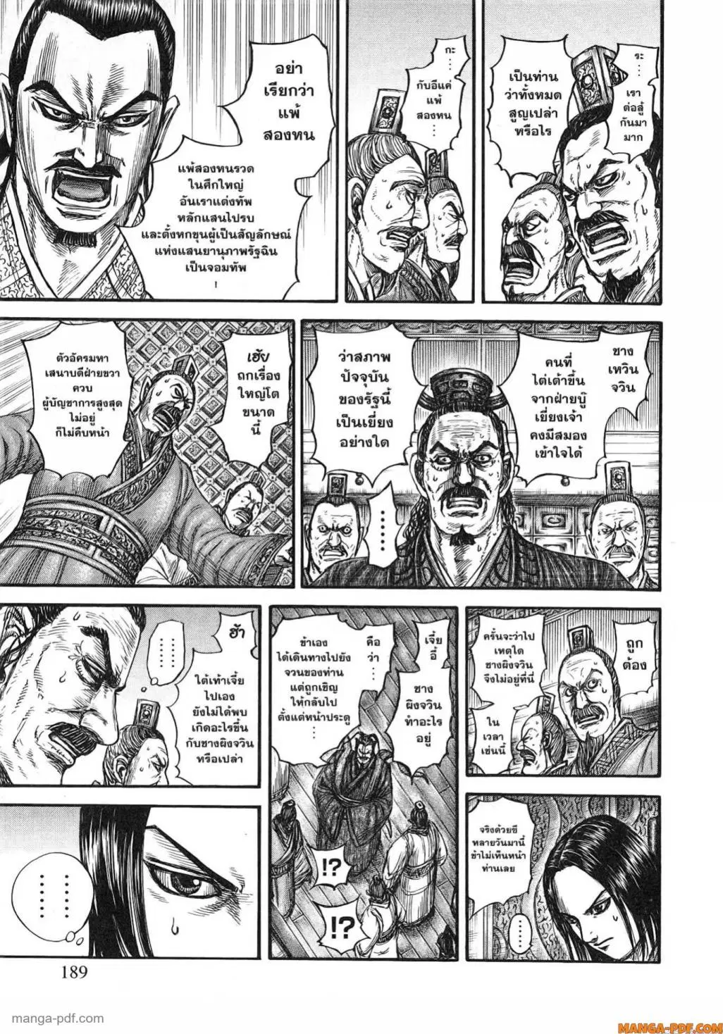 Kingdom ตอนที่ 800 หน้า 8