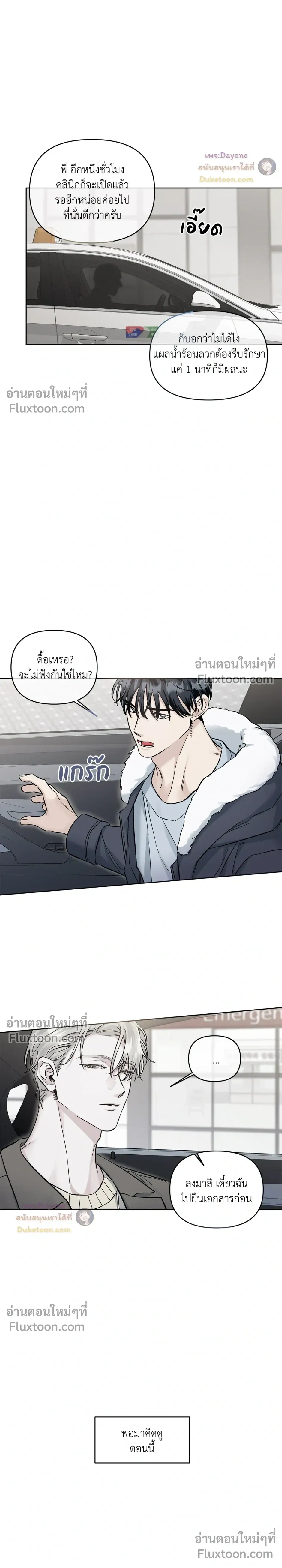 Into the Blue Water – ใต้ผืนดินแห่งน้ำตา ตอนที่ 4 หน้า 21