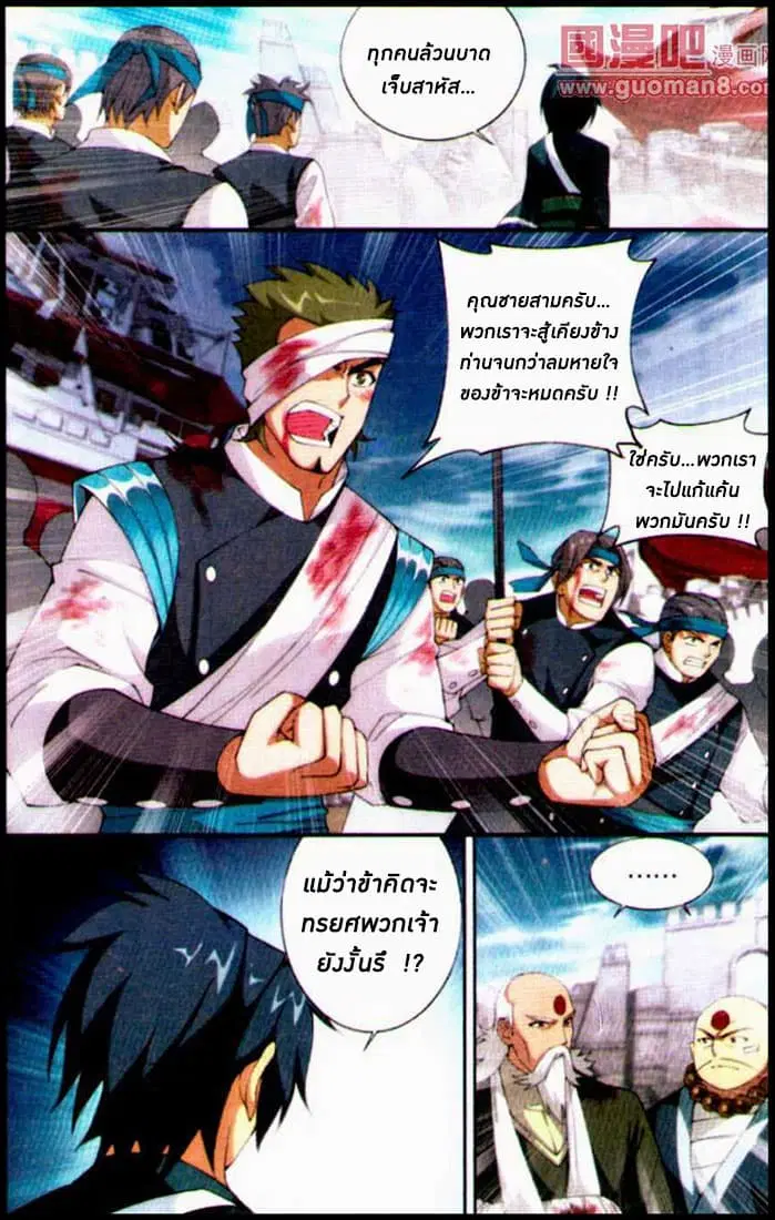 Doupo Cangqiong ตอนที่ 85 หน้า 20