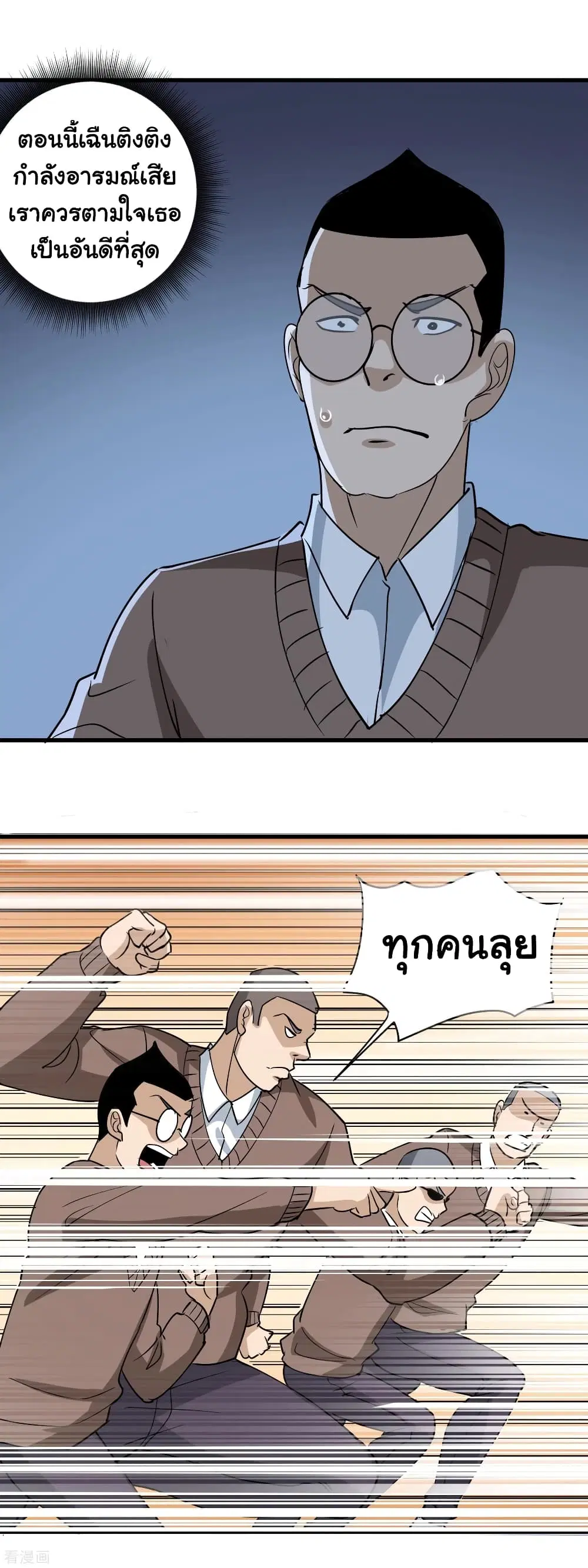 School Flower Master ตอนที่ 80 หน้า 11