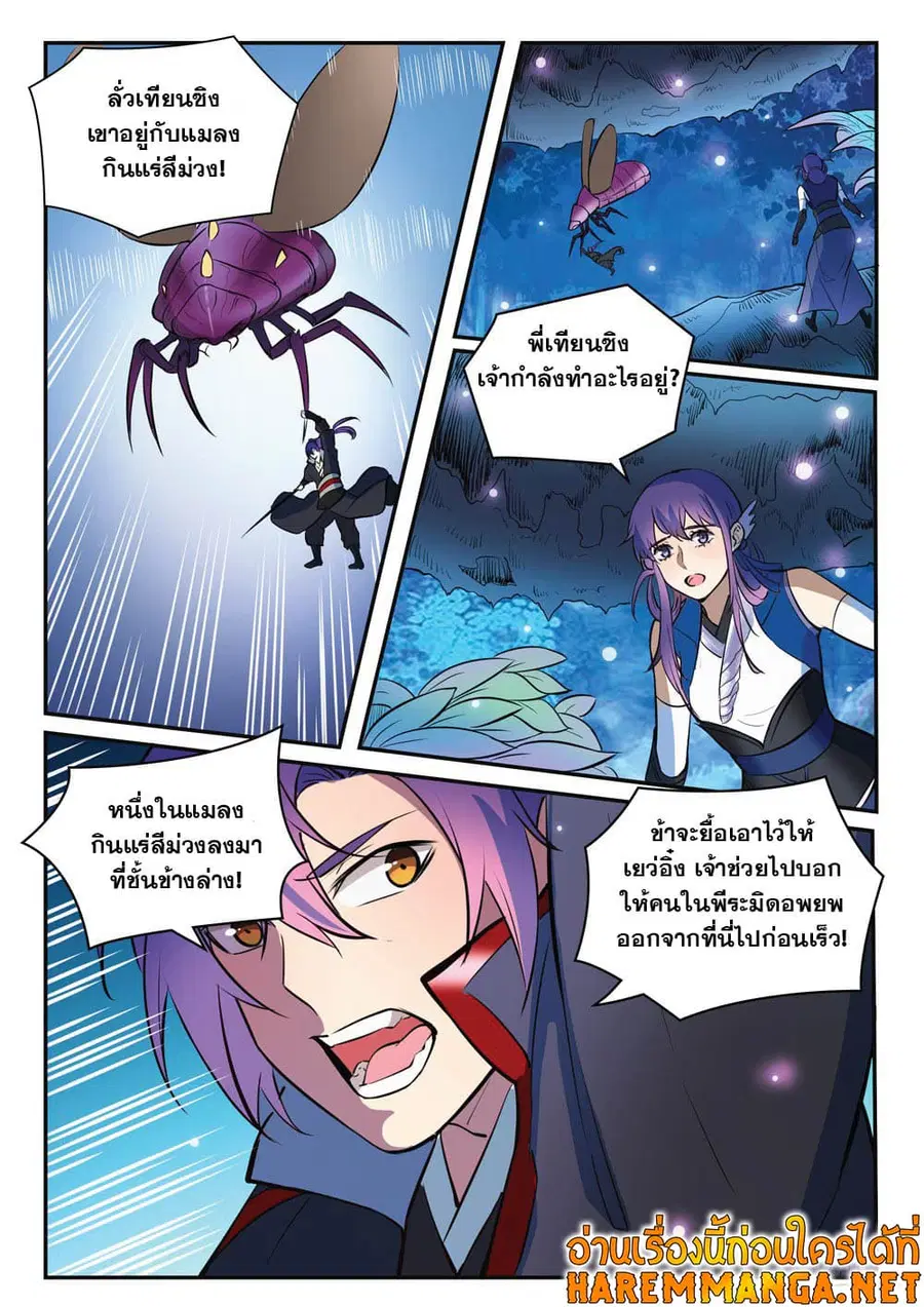 Bailian Chengshen ตอนที่ 407 หน้า 10