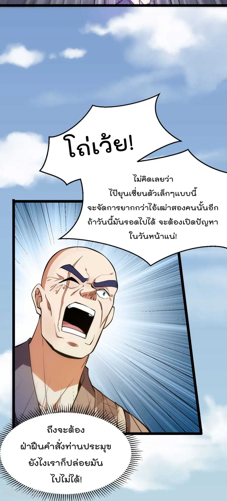 Immortal King of City ตอนที่ 137 หน้า 13